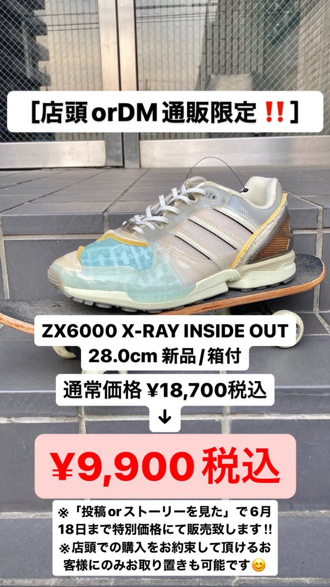 65kicks's tweet photo. ¥18,700→¥9,900税込

SNS限定価格！
.
ZX6000 X-RAY INSIDE OUT
28.0cm 新品 箱付

こちらの投稿を見たと必ずお伝えください。

DM通販もok！

#kicksclan #adidas #adidaszx6000 #zx6000 #dunk #nikesb #jordan1 #dunklow #dunksb #dunks #dunkgram #nike #nikeshoes #ootd #swoosh https://t.co/pap42wmXiO