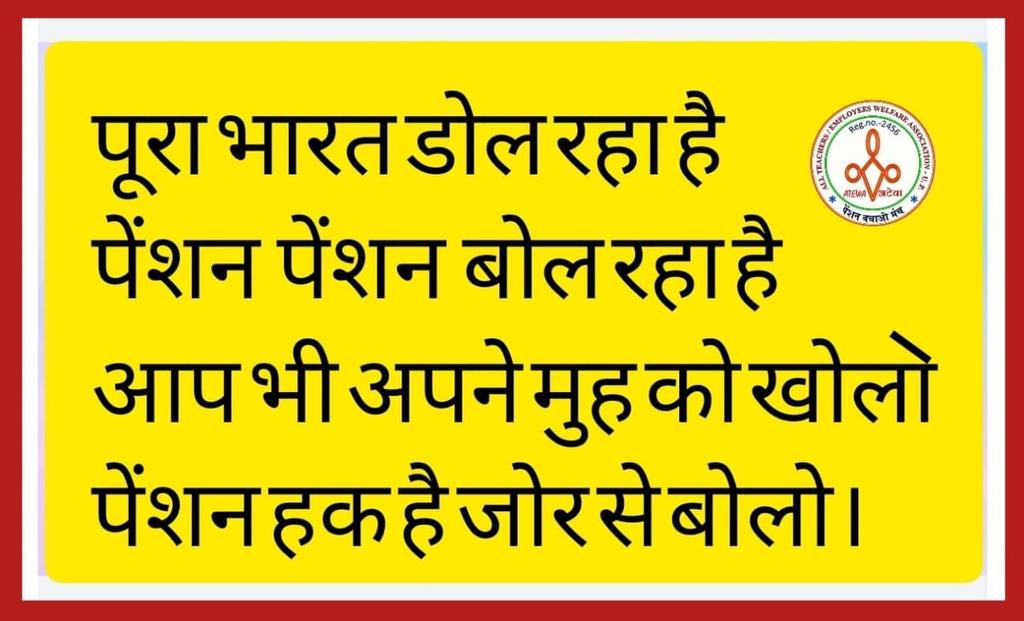 #पुरानी_पेशन_बहाल_करो 
#पुरानी_पेशन_बहाल_करो 
<a href="/vijaykbandhu/">Vijay Kumar Bandhu</a> 
<a href="/PMOIndia/">PMO India</a> 
<a href="/aajtak/">AajTak</a> 
<a href="/news24tvchannel/">News24</a>