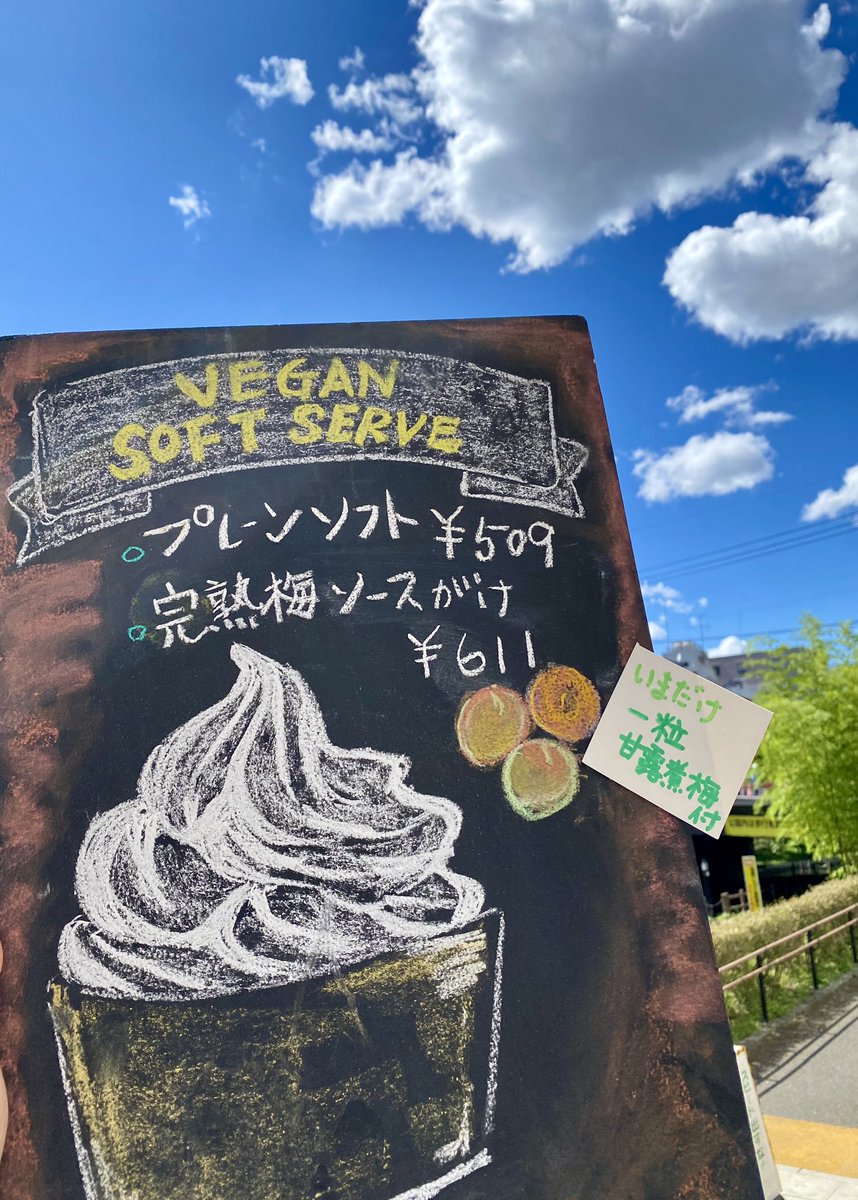 sasayacafe's tweet photo. 梅雨の合間の青空が気持ち良く、暑い一日になりました☀️
ささやの #ヴィーガンソフトクリーム はいかがですか?
豆乳、ライスミルク、甘酒、黒糖で作ったソフトはコクがあるのにサッパリ✨自家製の完熟梅ソースかけも美味しいですよ!今なら甘露煮 #梅 が1粒付いてきます😋
#vegan #ヴィーガン https://t.co/8DFXtOQqbC