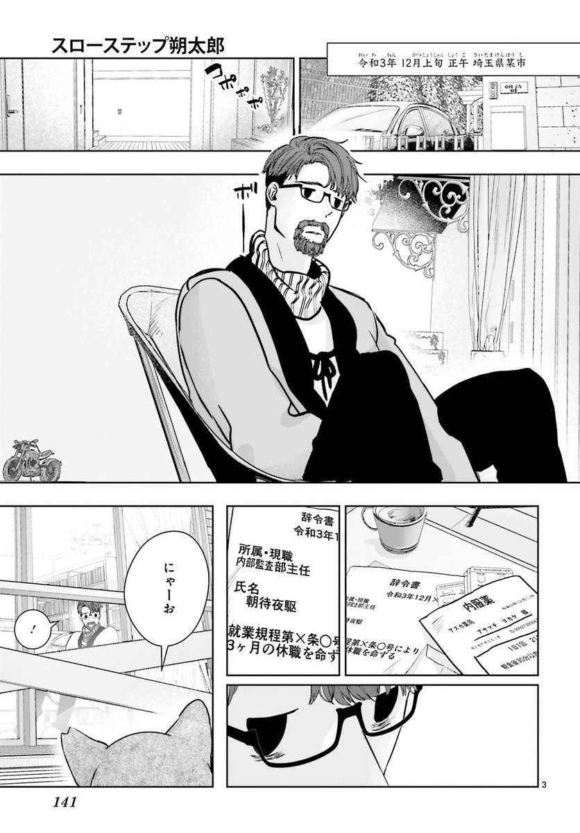 一匹の母猫から始まった命のリレー。
ASUKA7月号から新連載!
(1/7)
#漫画が読めるハッシュタグ
#叶輝 『スローステップ朔太郎』
