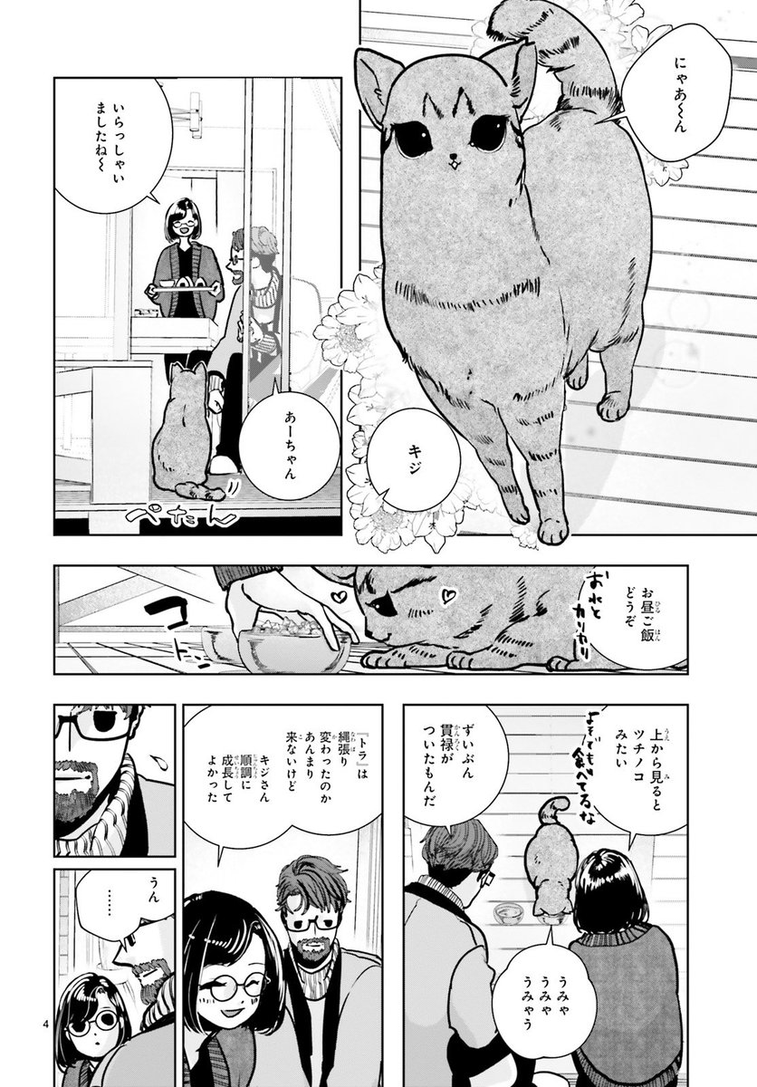 一匹の母猫から始まった命のリレー。
ASUKA7月号から新連載!
(1/7)
#漫画が読めるハッシュタグ
#叶輝 『スローステップ朔太郎』