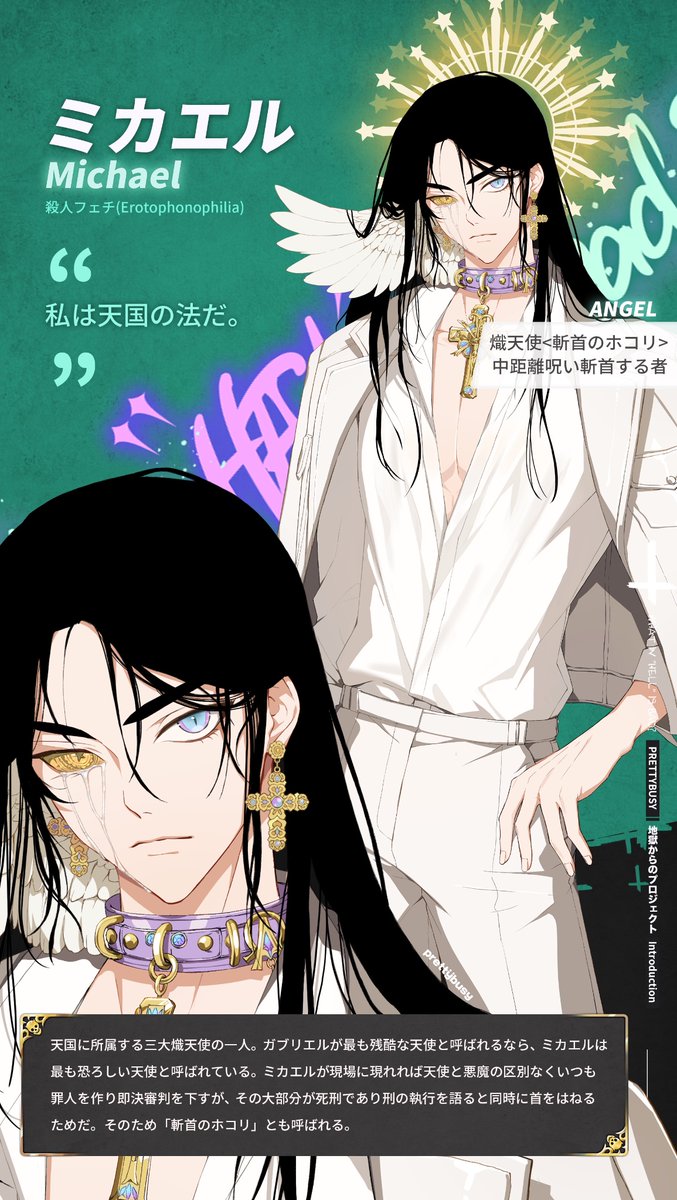 😈キャラクター紹介✡️ 熾天使<斬首のホコリ> 中距離呪い斬首する者