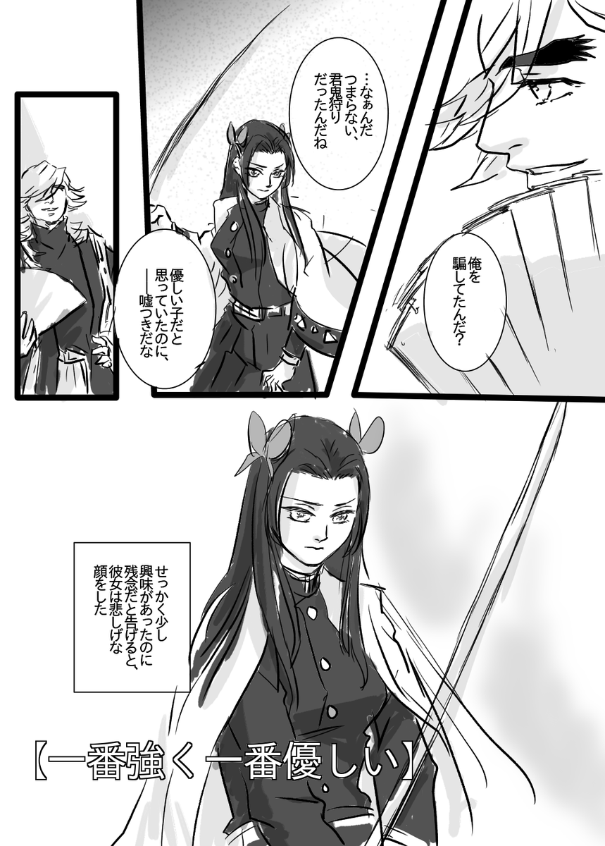 【カナエさんと童磨の再会話】  
その17。過去編。 