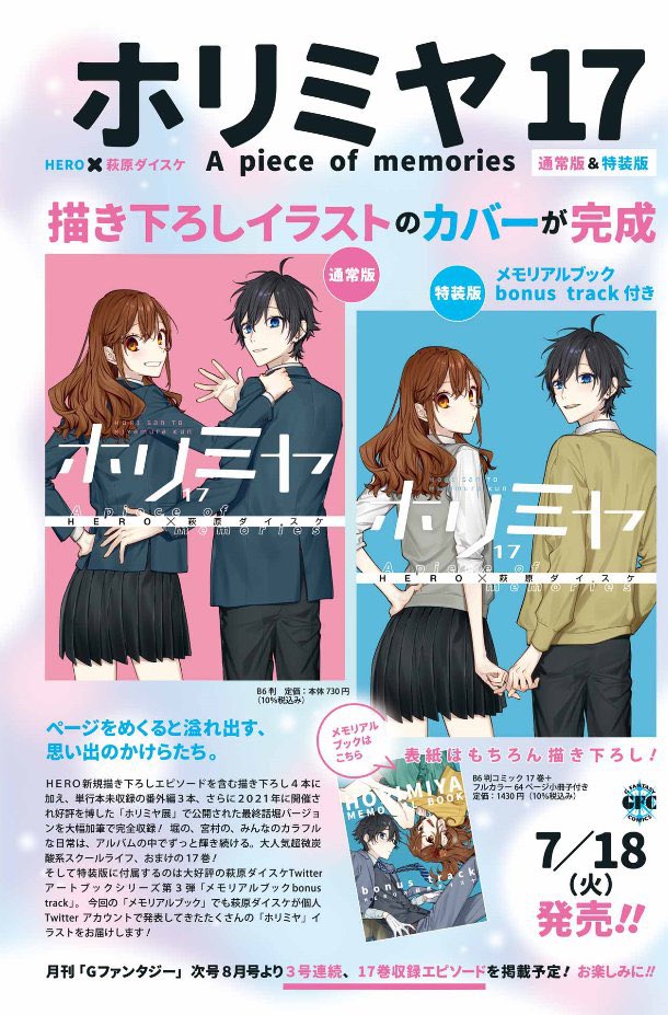 'Horimiya' New Volume 17 Cover

Regular Edition and Special Edition including Memorial Book Bonus Track 

Release: July 18, 2023 in Japan