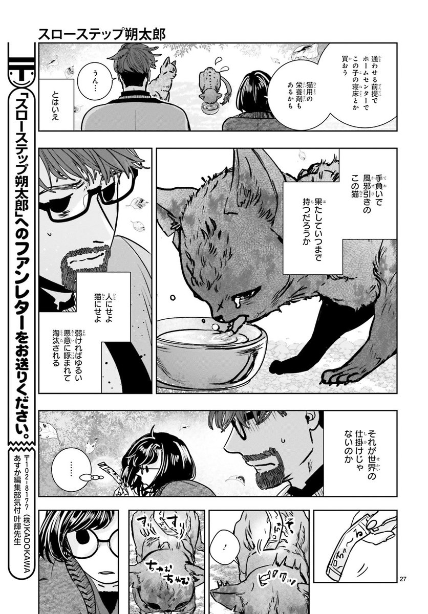 一匹の母猫から始まった命のリレー。
ASUKA7月号から新連載!

(7/7) 