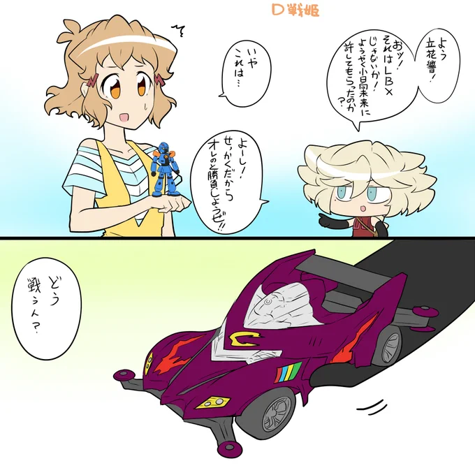 D戦