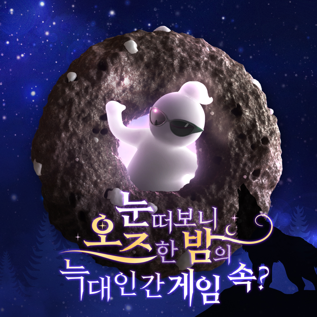 oreoos_osman's tweet photo. 생일카페에 포털이 열려서 손을 흔들었는데
눈을 떠보니 [오즈한 밤의 늑대인간 게임]
속이야 ㄴ(°0°)ㄱ

게임에서 이긴 팀만 이곳을 나갈 수 있다고 해
오링이들아 도와줘😱

😎 도와주러 가기 :  https://t.co/MbQ803kWMA
 🎁오레오오즈 + 오즈맨 인형 

#오레오오즈 #오즈맨 https://t.co/juGxUQSjKe
