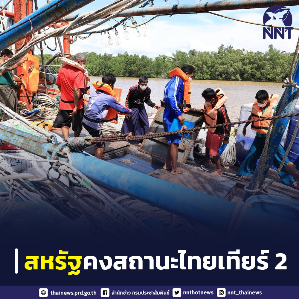 nnthotnews's tweet image. 📣📣 กต.สหรัฐ เผยแพร่รายงาน #การค้ามนุษย์ หรือ #ทิปรีพอร์ต ประจำปี 2023 (รวบรวมใน 188 ปท.) ไทยจัดระดับให้อยู่ใน #Tier2 (เหมือนปีก่อน) สหรัฐชื่นชม #รัฐบาลไทย พยายามทำอย่างเต็มที่ ฟ้อง-จำคุก จนท.รัฐที่เอี่ยว ⚖⚖ กต.ไทย ย้ำปราบปราม พัฒนา กม.ขจัดการค้ามนุษย์ทุกรูปแบบ