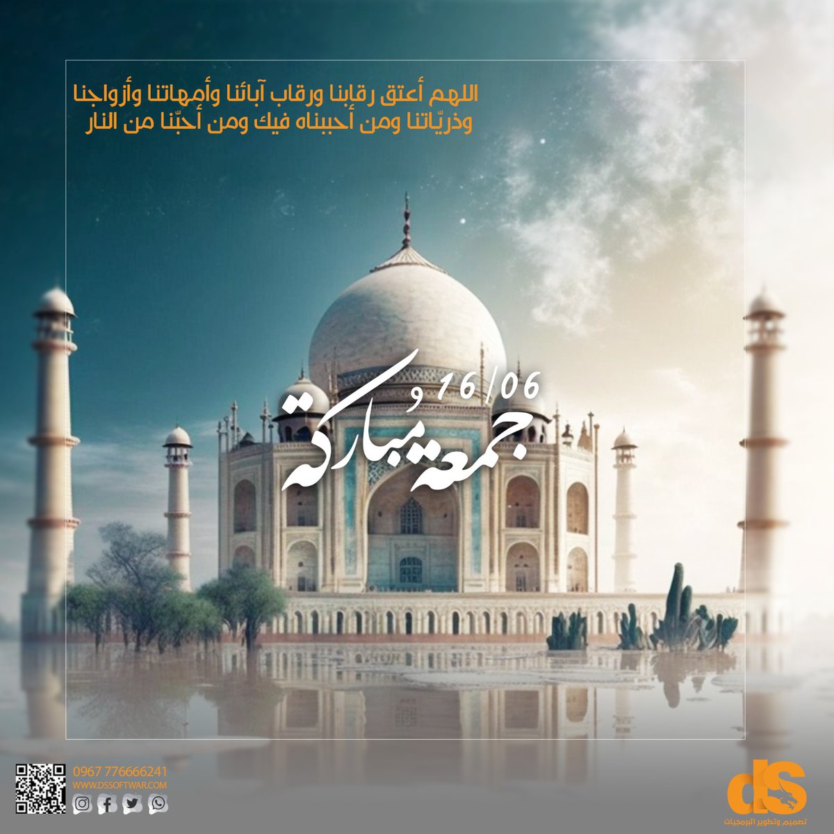 dssoftwar's tweet photo. #جمعة_مباركة
﴿ إِنَّ اللَّهَ وَمَلَائِكَتَهُ يُصَلُّونَ عَلَى النَّبِيِّ ۚ يَا أَيُّهَا الَّذِينَ آمَنُوا صَلُّوا عَلَيْهِ وَسَلِّمُوا تَسْلِيمًا﴾
#شركة_DS_لتقنية_المعلومات #DS_Software
#تواصل_معنا
https://t.co/eqvaOQyiWG
info@dssoftwar.com
+967 776 666 241
#dssoftwar https://t.co/o0ov7DdUm9