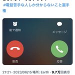 電話が苦手な人にしかわからない事!着信の時に表示されるマークがトラウマ!