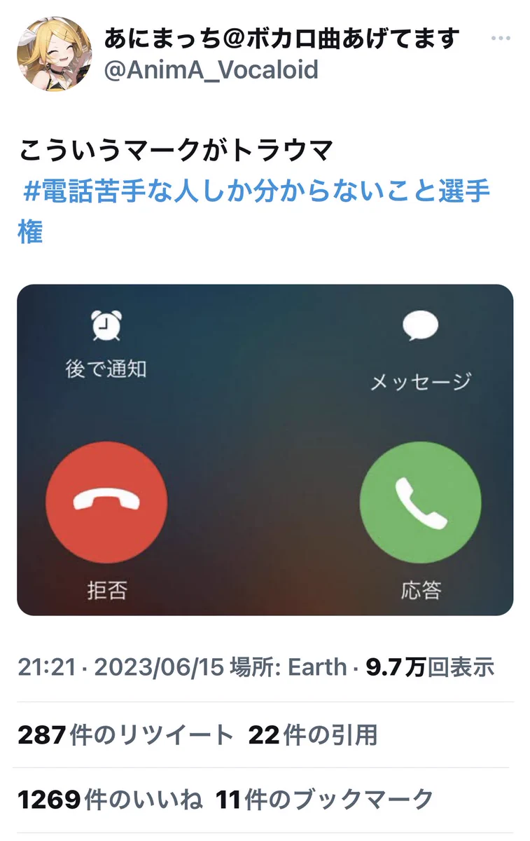 電話が苦手な人にしかわからない事！着信の時に表示されるマークがトラウマ！