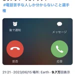 電話が苦手な人にしかわからない事!着信の時に表示されるマークがトラウマ!