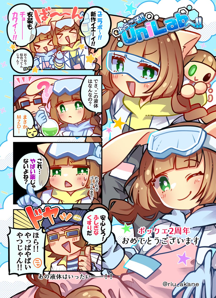 ユニラボミミニャミ漫画