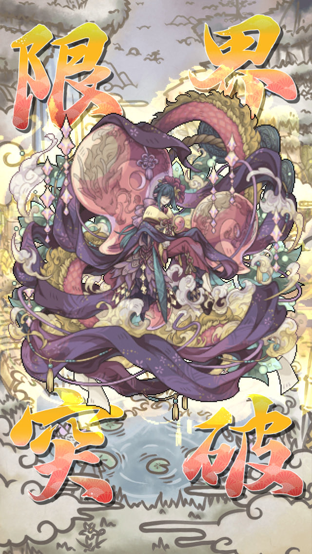 nanafen7's tweet photo. 幻獣「八坂瓊曲玉」のLv上��を解放しました！(幻獣物語２) #幻獣物語 https://t.co/ci8gfSRPAu