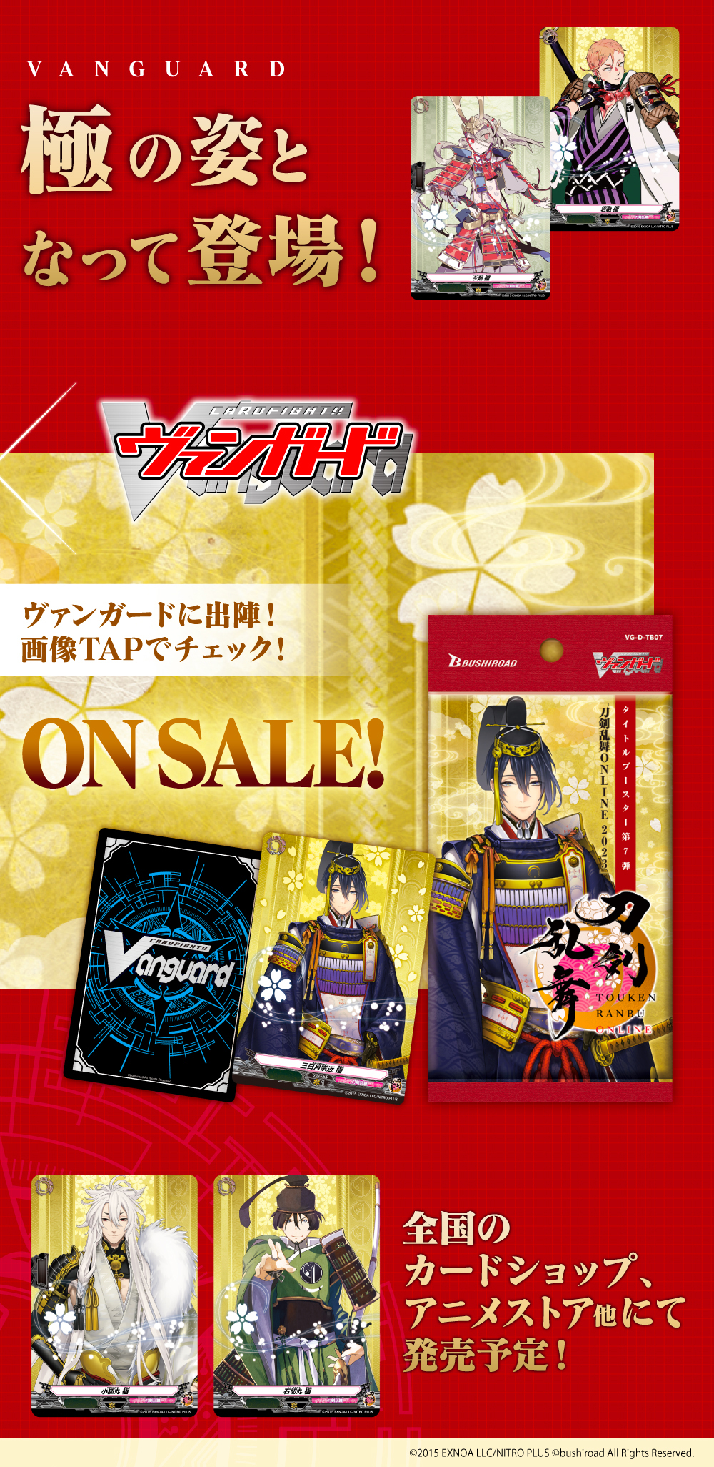 刀剣乱舞　ヴァンガード カードファイト!! ヴァンガード公式 on X: 