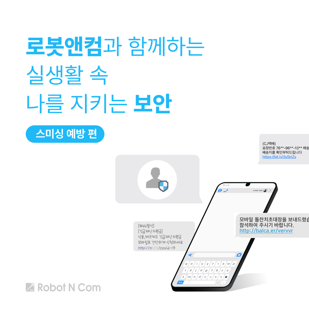 Robot_N_Com's tweet photo. 로봇앤컴과 함께하는 실생활 속 나를 지키는 보안 "스미싱 예방 편 ✉
#로봇앤컴 #robotncom #네트워크 #네트워크구축 #it솔루션 #it인프라 #개원 #개원준비 #성형외과개원 #피부과개원 #서버보안 #기업네트워크 #병원네트워크 #병원 #네트워크보안 #스미싱 #스미싱문자
https://t.co/5QIxW8YEC4
🔽 https://t.co/sBoj9U8k08