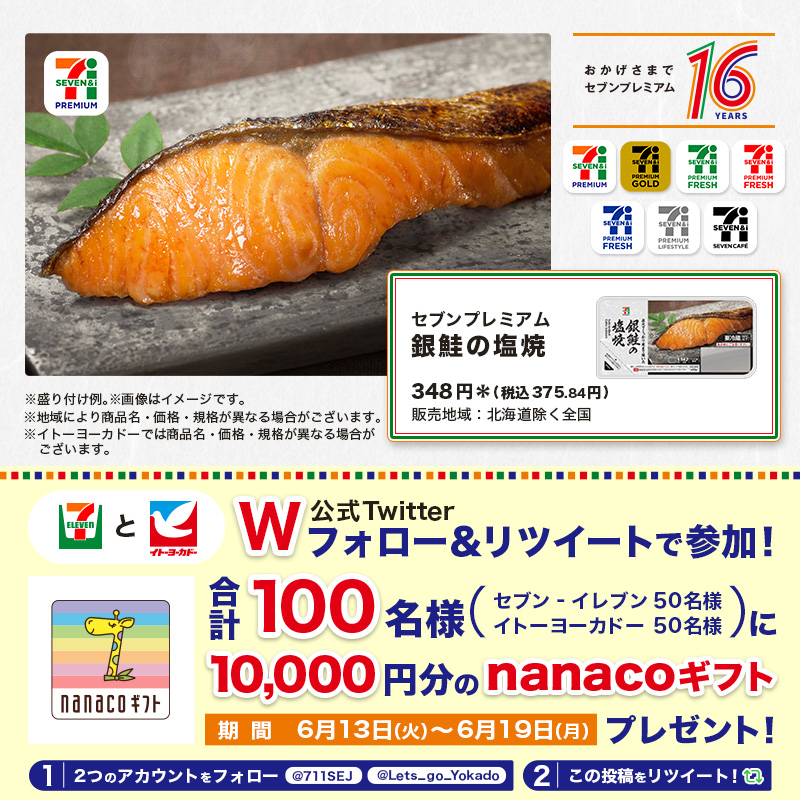 711SEJ's tweet photo. ／
#セブンプレミアム＆ #セブンプレミアムゴールド
🍽おすすめ惣菜🍽

直火でふっくらと焼き上げた
脂のりのよい『銀鮭の塩焼』🐟
＼

Wフォロー＆RTで合計100名様に
nanacoギフト10,000円分が当たる🎁【6/19(月)まで】

①@711SEJ と @Lets_go_Yokado をフォロー
②本投稿をRT