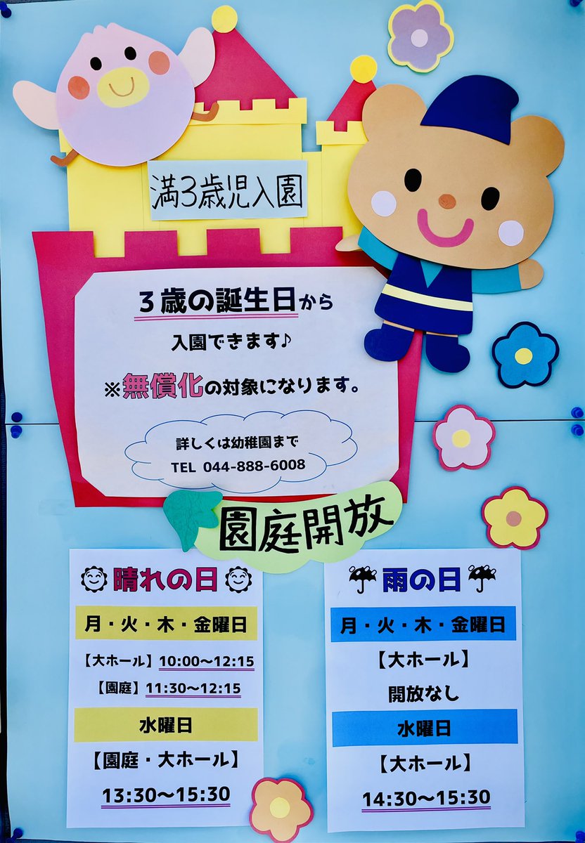 新作やはた幼稚園 (@yahata_kg) / Posts / X