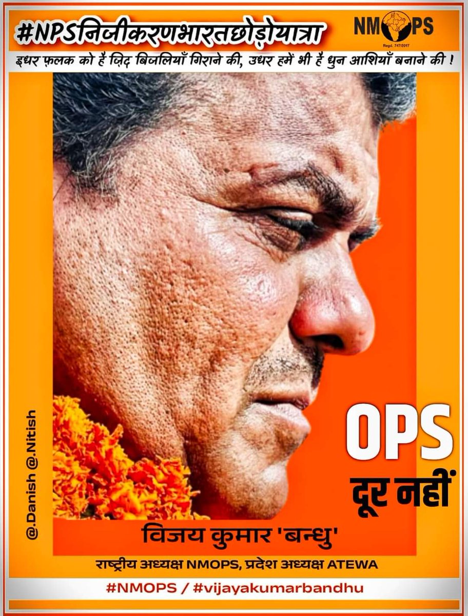 सवाल:ज्यादा कुछ नही आखिरी मौका है ,१ oct जहां दिल्ली में पेंशन विहीनो का हुजूम उमड़ेगा ,टिकट करा लो और कुछ ही महीने का आंदोलन है जम के संघर्ष करो।
न डरे है,ना डरेंगे, ना थके है,ना थकेंगे, लड़े है,लड़ेंगे!!
पेंशन हक है,लेकर रहेंगे।।
संघर्ष जिंदाबाद
विजय कुमार बंधु ज़िंदाबाद