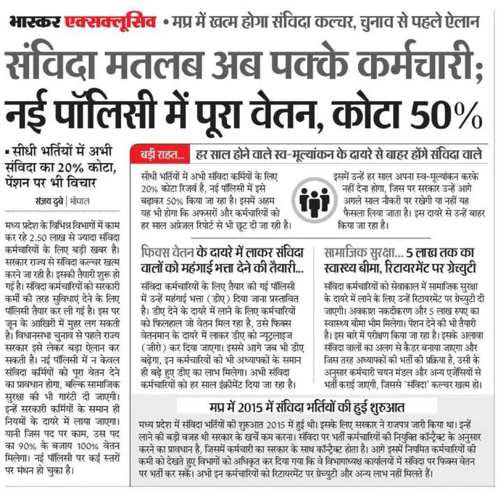 YogeshT26148116's tweet photo. #NHM कर्मचारियों को इतना भी बेवकूफ न समझो महोदय कि कुछ भी छपवा दो और वो मान जाए,आप के लिए 15 दिन 18 वर्ष के बराबर होते होंगे इसीलिए अभी तक आदेश जारी नहीं हुऐ,अब ��ो पहले आदेश 
🙏
5 जून 2018 की संविदा नीति 5 साल के बाद भी संविदा nhm मे लागू नही हो पाई। 

दूसरी संविदा नीति (लॉलीपॉप) https://t.co/rWQbzBEB6X