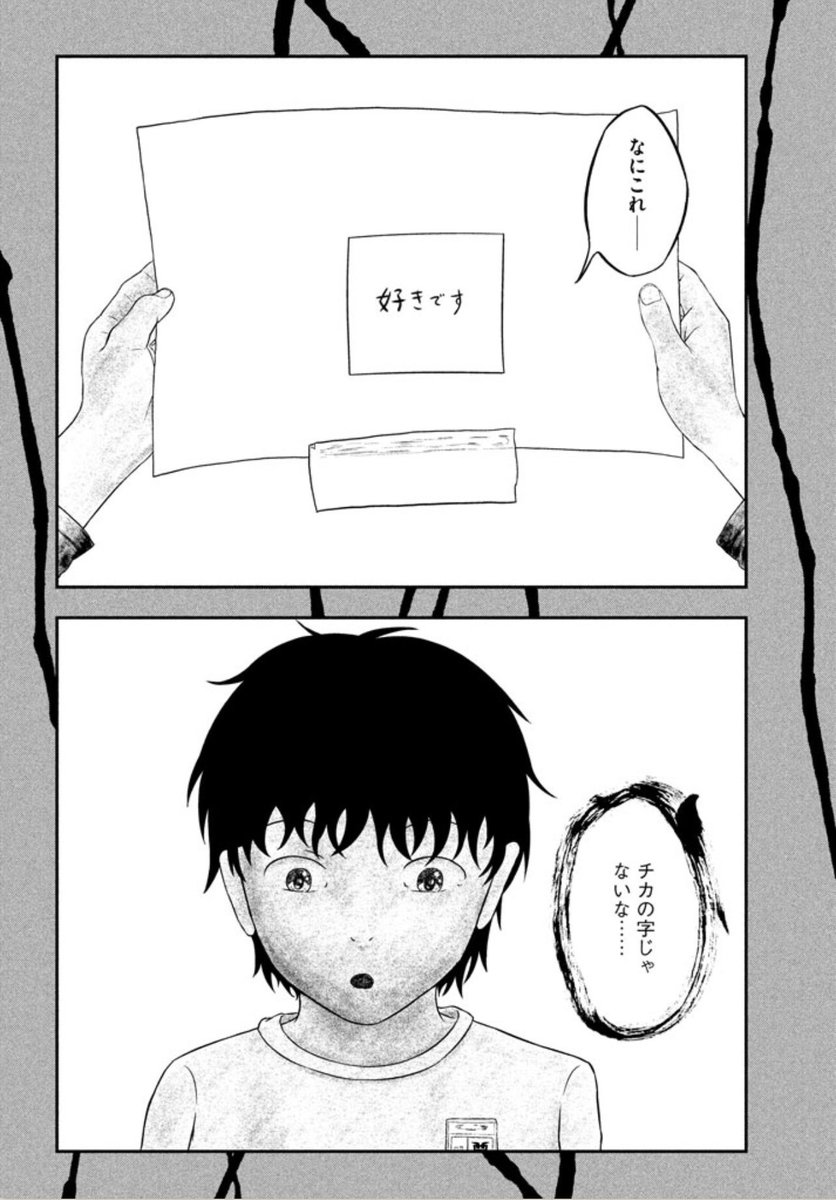 好きな人がいた⑪ 
