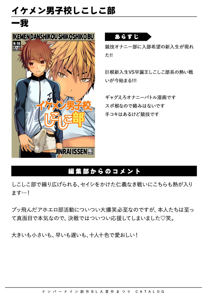 /
第4回 #創作BL大豊作まつり 新刊取扱タイトル紹介❣️
\
是非チェックしてみてください🥰
『イケメン男子校しこしこ部』一我(@oda1ga)

詳細はこちら👉https://t.co/ZeRGVTPSmj

#創作BL大豊作まつり 
