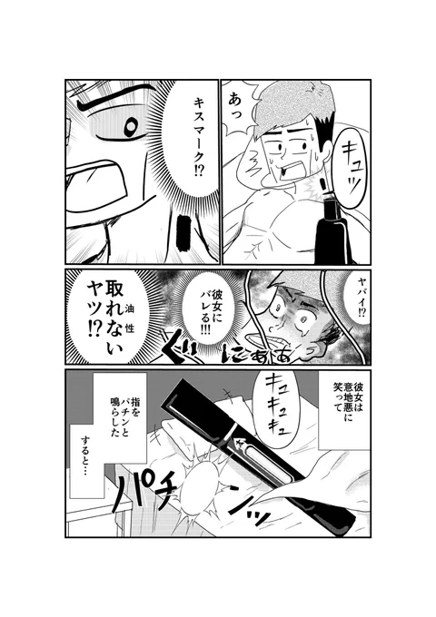 続き 【3ページ漫画】キスマーク(2/2)