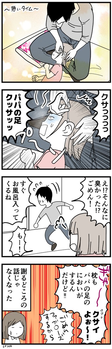 パパに謝るどころか追い打ちをかけてくスタイル(再) #育児漫画