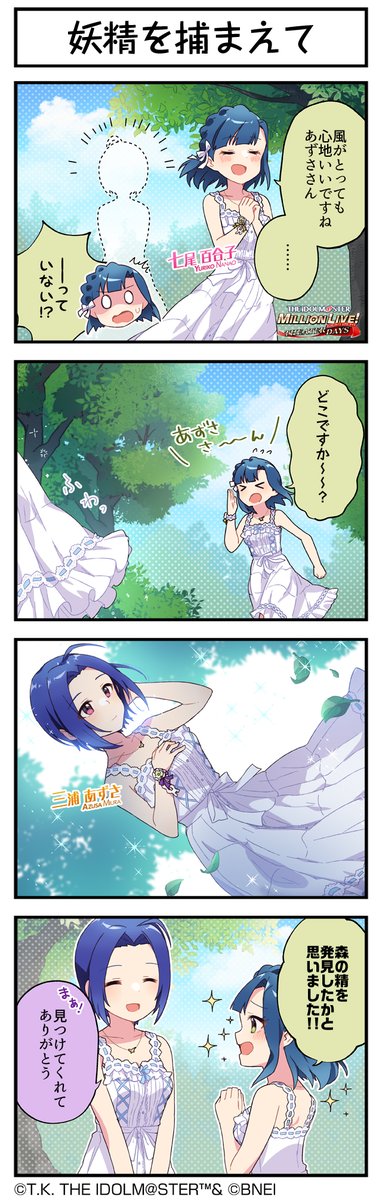 続いて、あずささんです♪ #ミリシタ #ミリシタ4コマ #4コマ #4コマ漫画