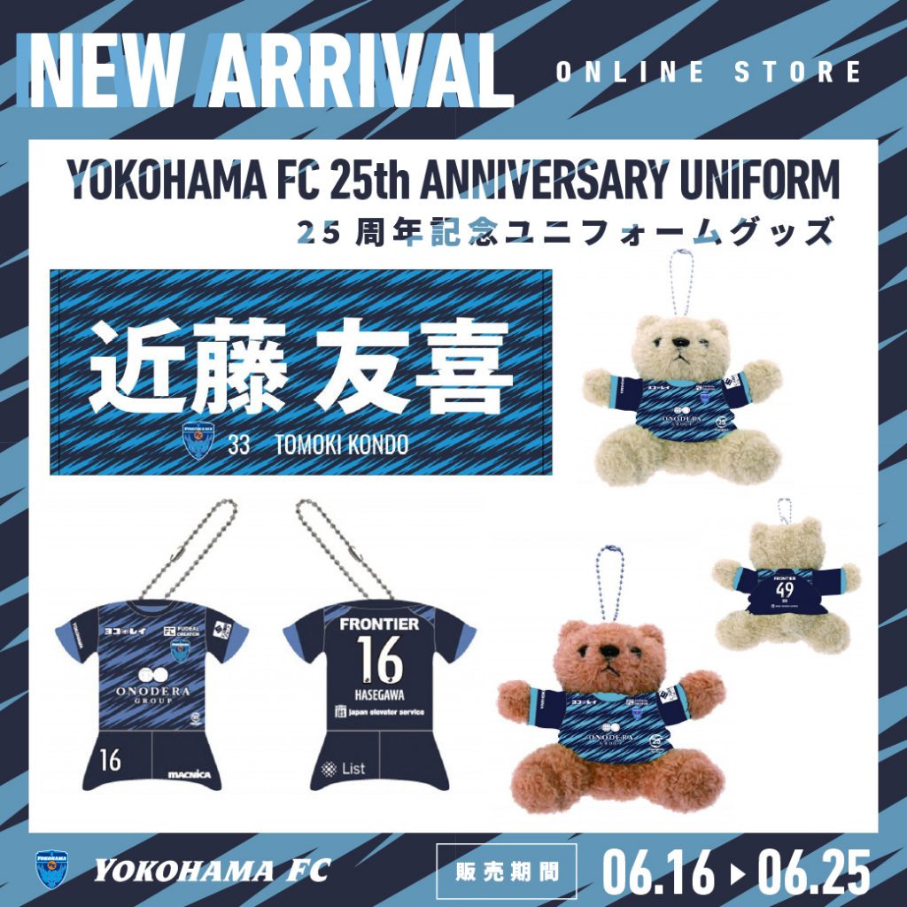 ˏˋ 同時発売決定 ˎˊ˗ 本日18時より全選手対応「25周年記念ユニフォーム