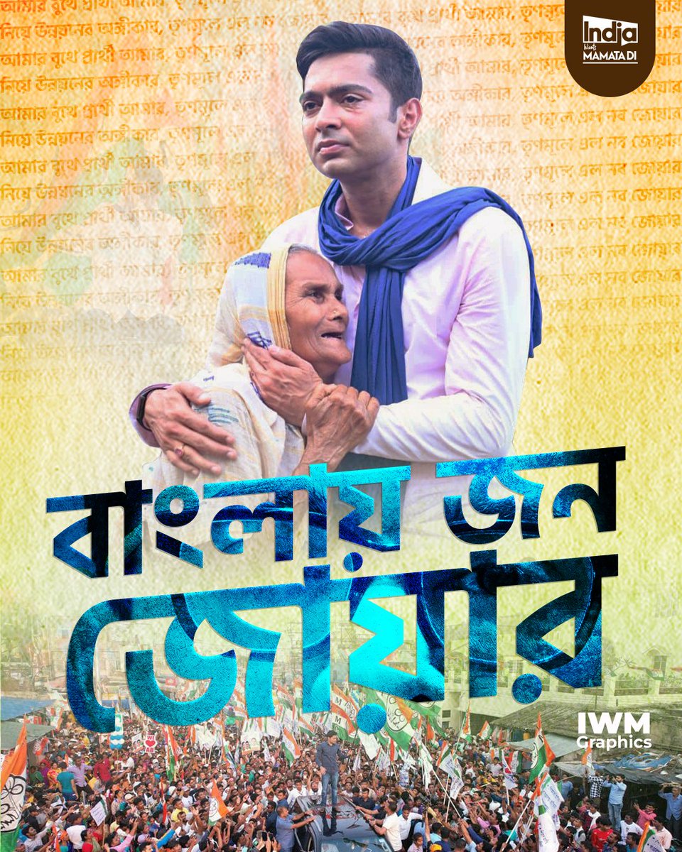 Politicians fight elections, leaders reach out the people. #BanglayJonoJowar is the valuation of leadership qualities of @MamataOfficial di, @abhishekaitc & @AITCofficial .