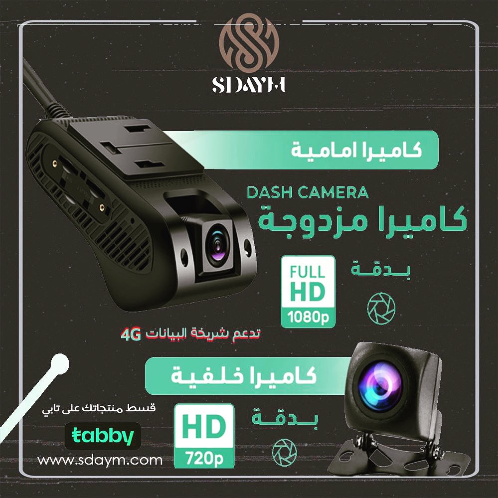 SdaymCom's tweet photo. #راقب سائقك في كل مكان #داش_كام امامي وخلفي تدعم شريحة البيانات وتحديد #الموقع من #سدايم #trend #explore #camera https://t.co/eYMn1bsvnr