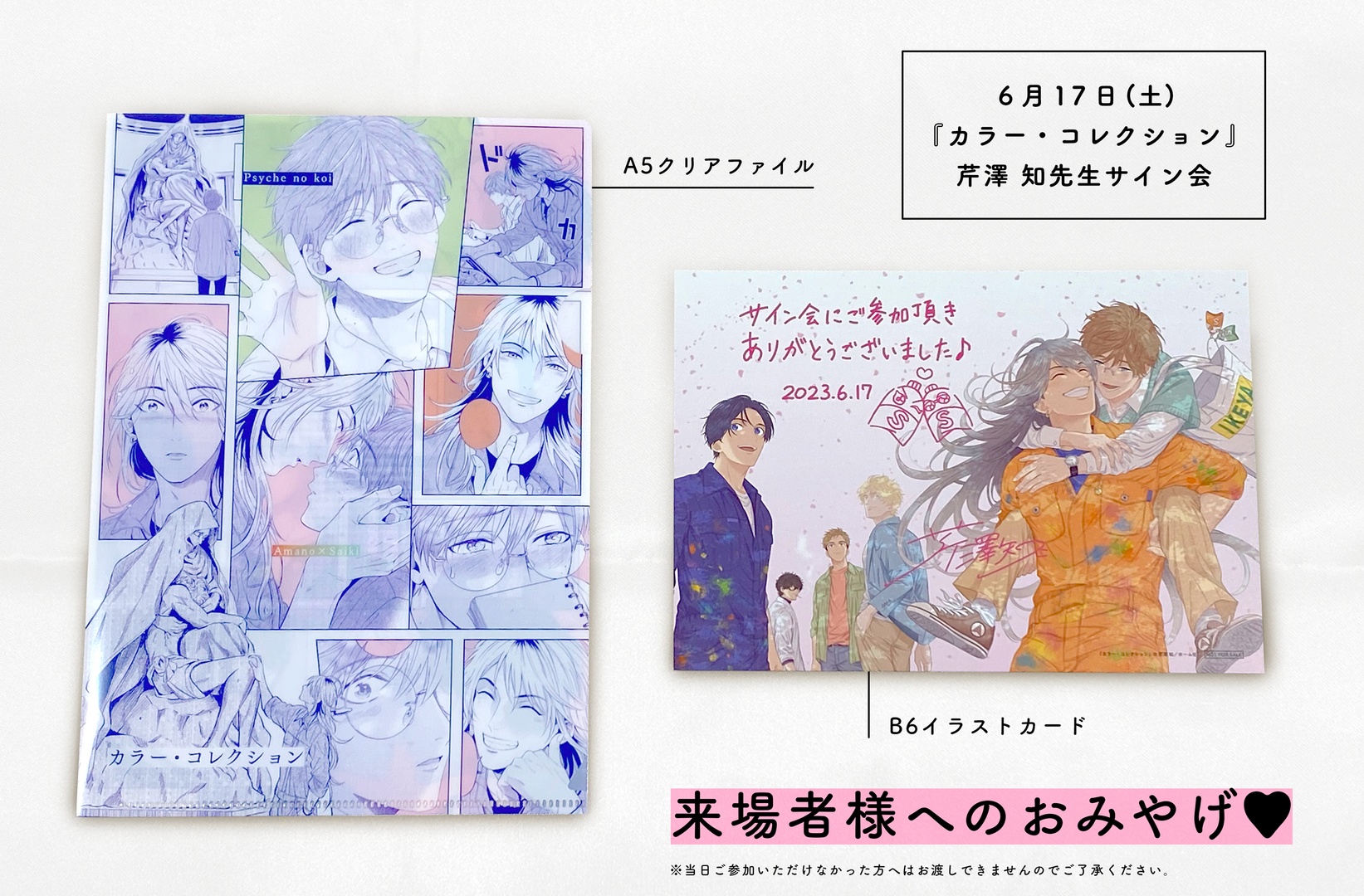 Bloom＆メロキス編集部 в X: „🎨サイン会情報🎨 🌸『カラー
