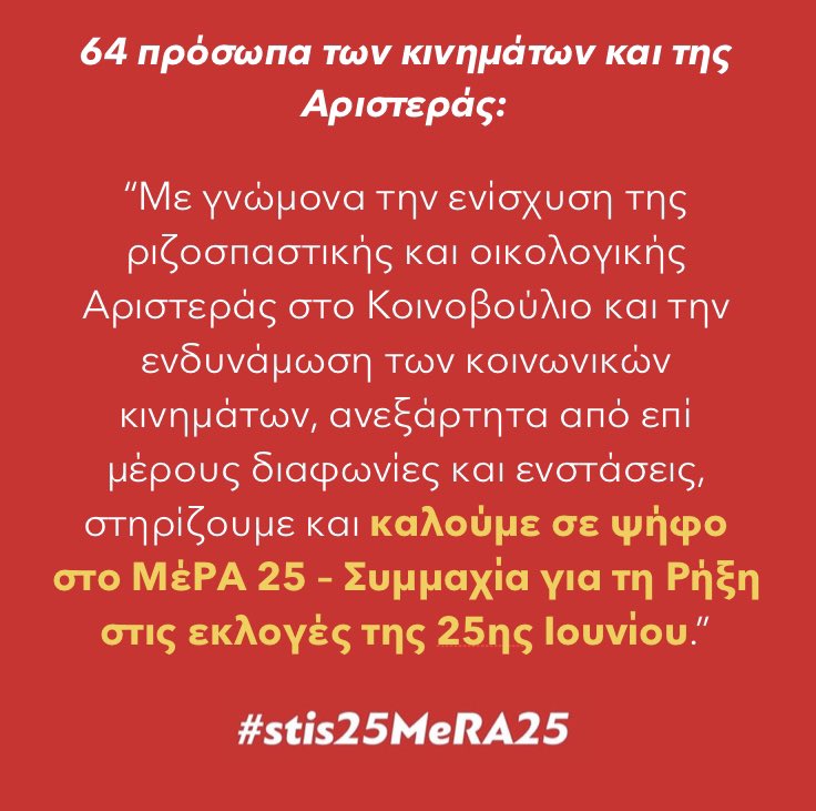 PolKar12's tweet photo. 64 πρόσωπα των κινημάτων και της Αριστεράς καλούν σε ψήφο στο @mera25_gr.

👉 https://t.co/5gErGtsGmr

#stis25mera25 #ekloges #εκλογες_25_Ιουνιου https://t.co/BFHKai4b6H