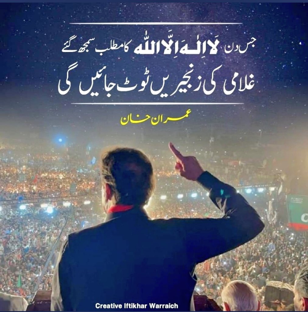 Quote Tweet with your favt IK quote.
#QuotesByImranKhan
#عوام_کا_عشق_عمران