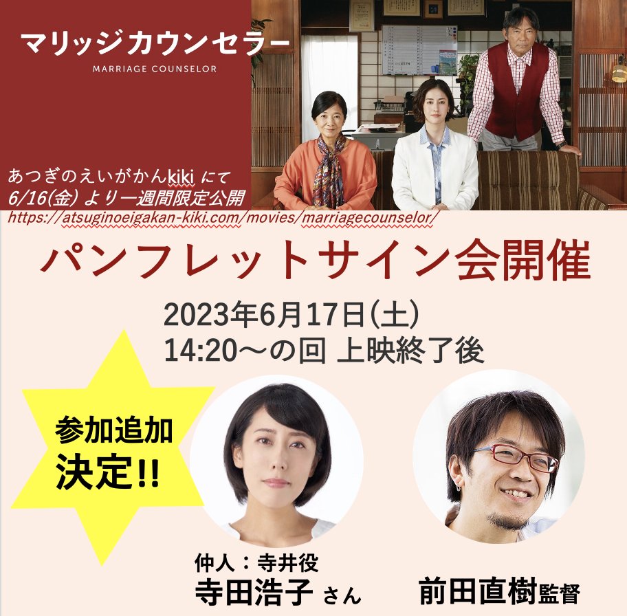 マリッジカウンセラー 映画特別鑑賞券&フライヤー-