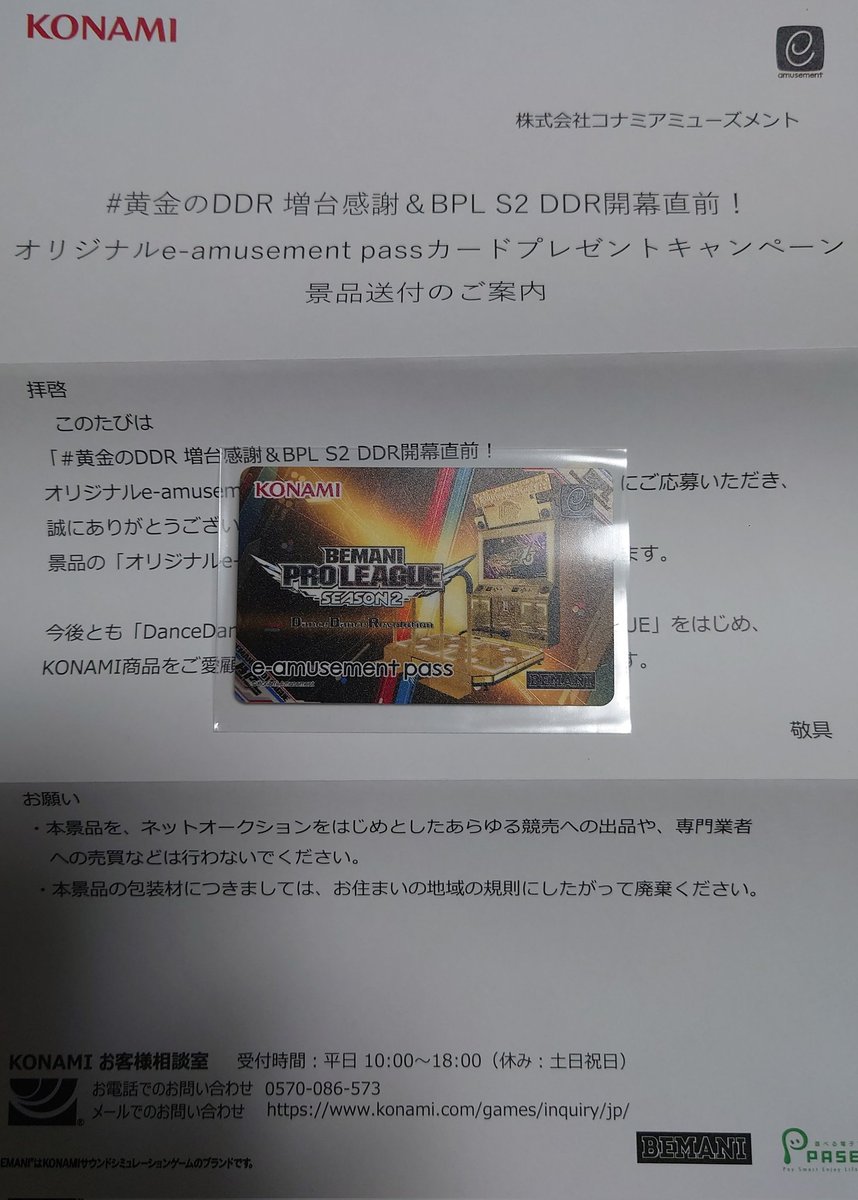 e amusement pass DDR BPLS2 | osterixpub.it