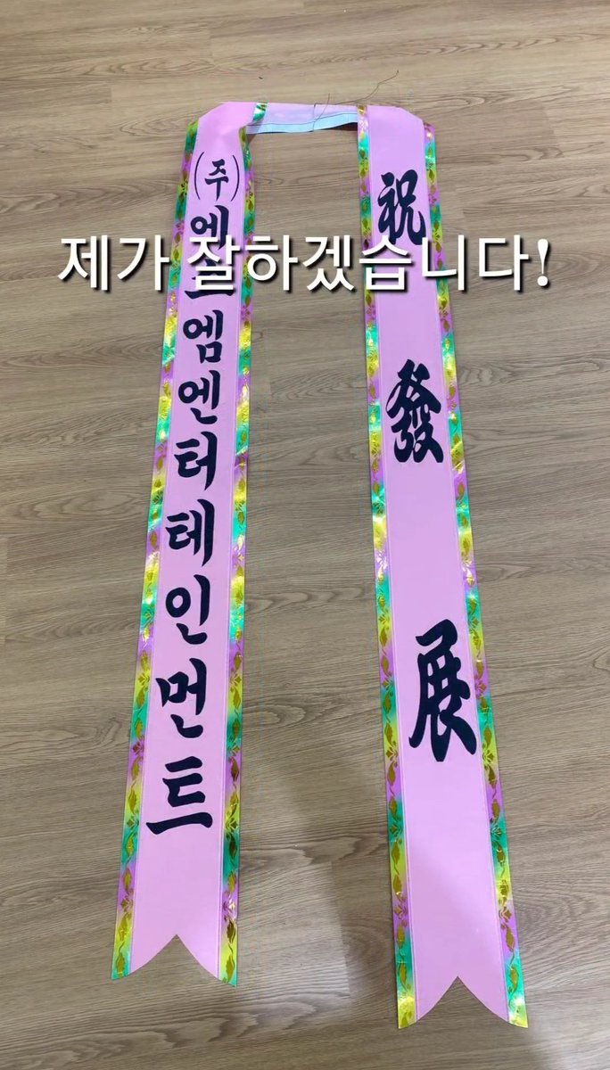 shinkipeia's tweet photo. S*M sent a congratulatory flower wreath for iNKODE's opening. 

Jaejoong: "I will do well!" 

SAVAGE 😂😂😂😂😂 https://t.co/nY4DUy0iHx