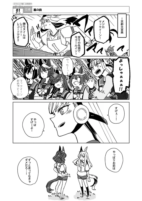 #アタシとお前の564日 ㊳
嵐の前の…
いよいよ次回564日目の出来事へ 