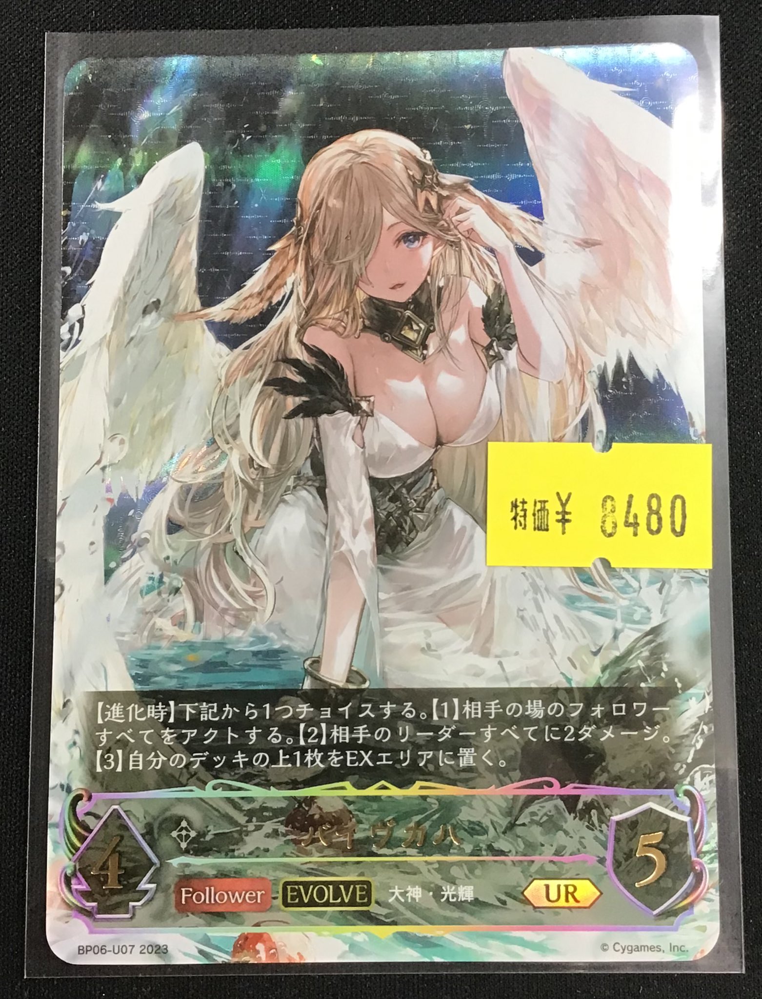 バイヴカハ UR PR プロモ 4枚セット シャドウバース エボルヴ バイヴカハ UR 【公式通販】