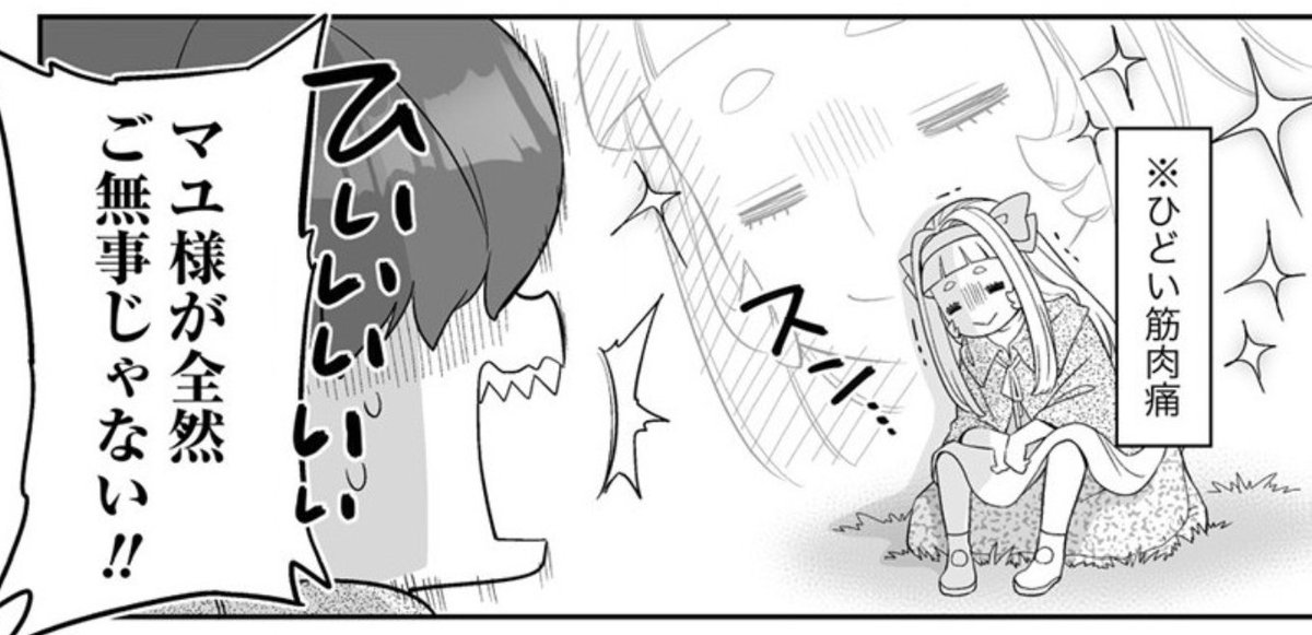告知用に自分で使おうかなと思ってたコマが、見に行くとだいたいサムネになっている(スン…) #虫の皇女マユの旅