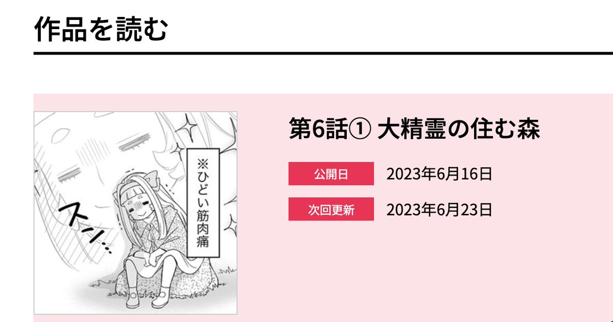 告知用に自分で使おうかなと思ってたコマが、見に行くとだいたいサムネになっている(スン…) #虫の皇女マユの旅