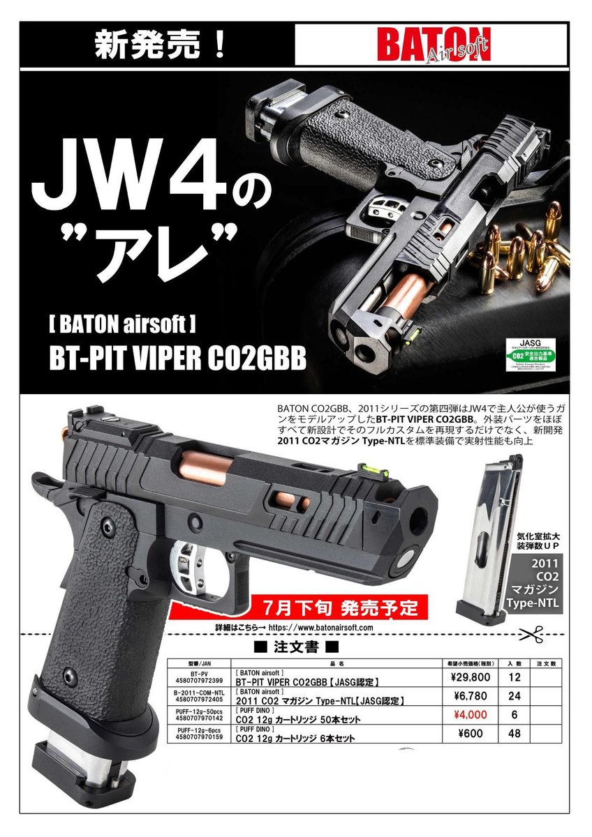 tenryugs's tweet photo. #バトン から #JW4 のアレ #BTPIT VIPER CO2GBB が発売されます。
7月下旬発売予定 https://t.co/urgq2g1aG8