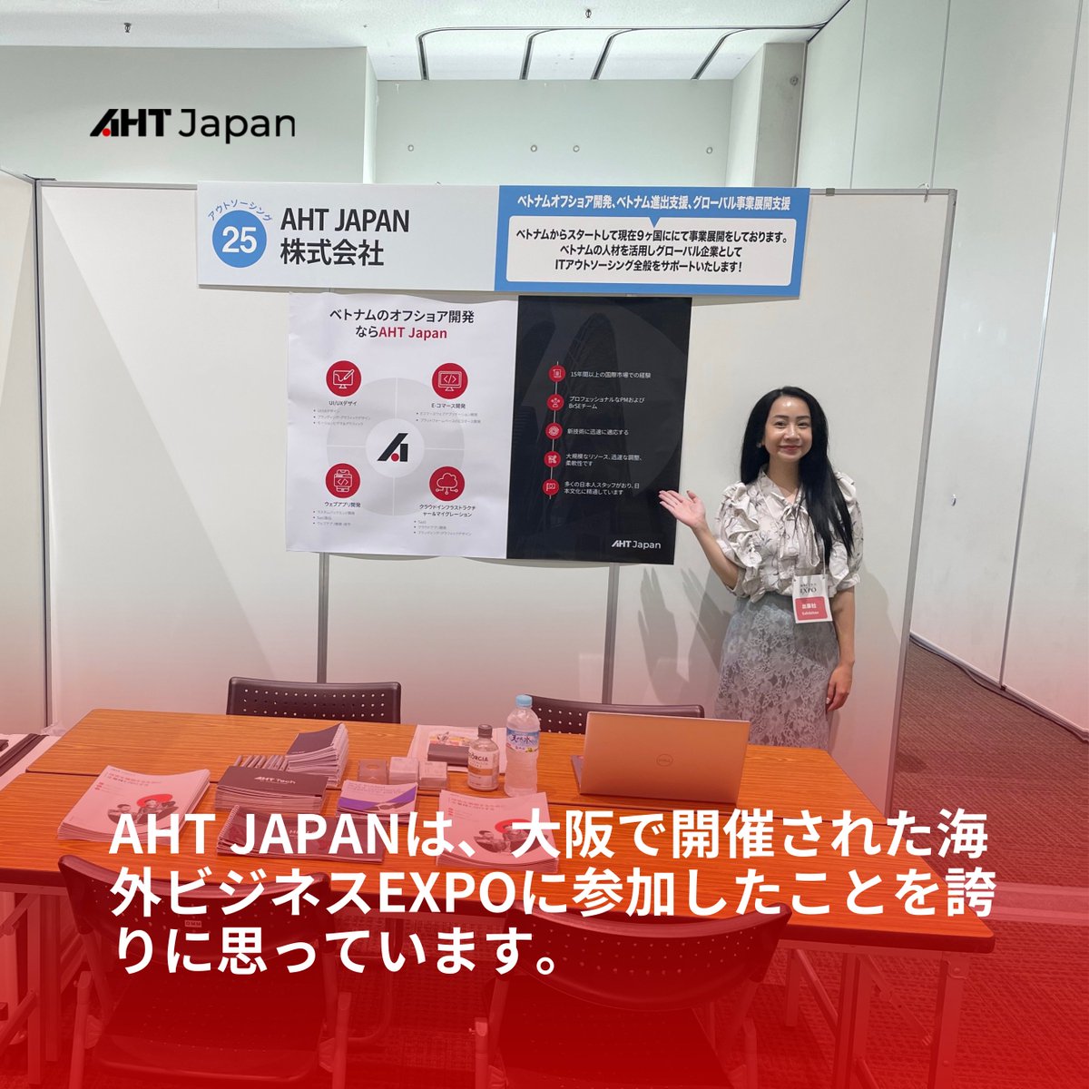 AHTJapan's tweet photo. 💼 𝐀𝐇𝐓 𝐉𝐚𝐩𝐚𝐧は、大阪で開催された海外ビジネス𝐄𝐗𝐏𝐎に参加したことを誇りに思っています。

お客様のサポートに感謝しています。AHT Japanの最新情報をお知らせするために、引き続きご注目ください！
#ahtjapan #ahttech #business #technology https://t.co/Ol38VXqd5M