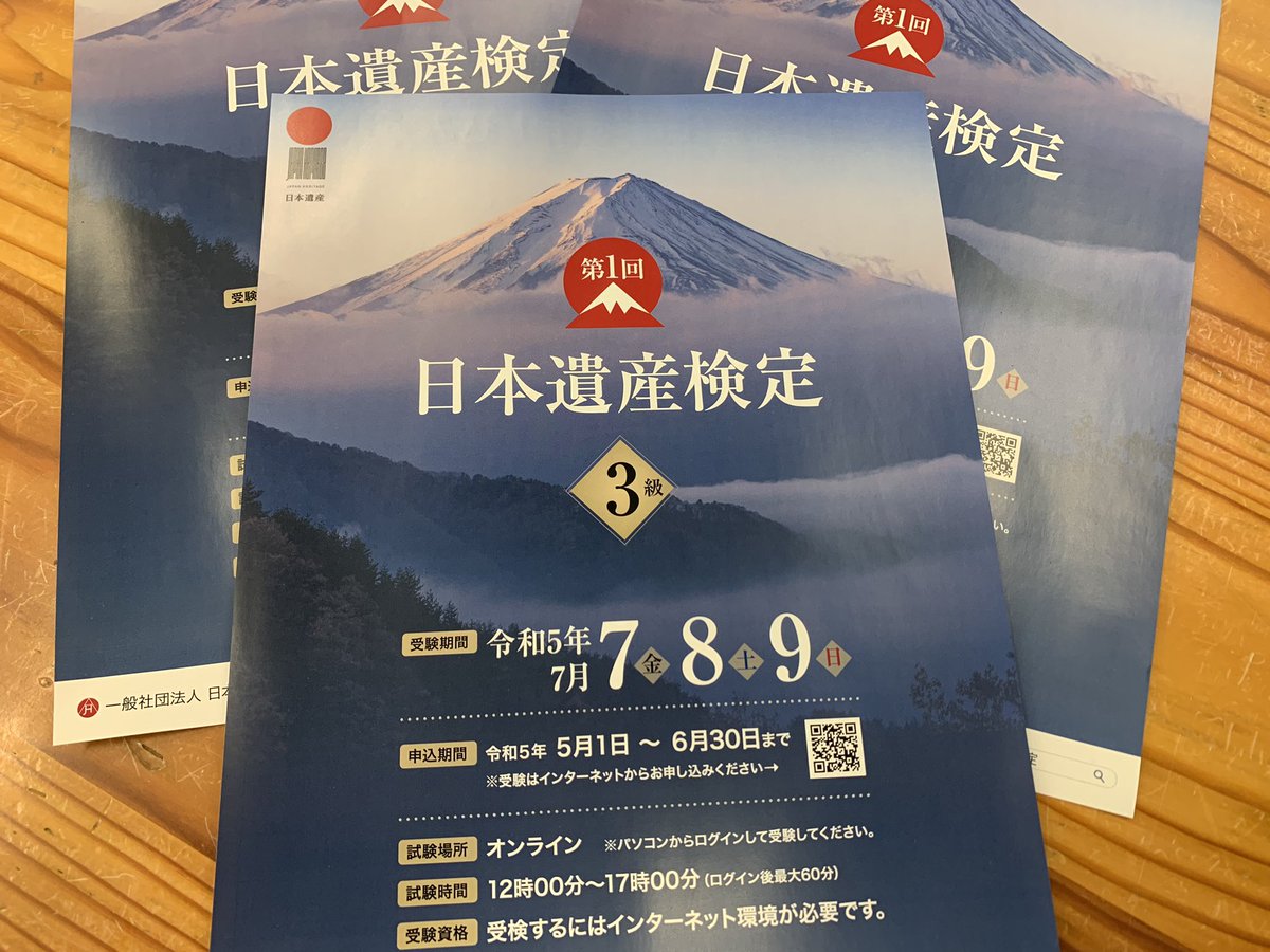 mitakesyosenkyo's tweet photo. 【ご案内】
第1回日本遺産検定の申込は6月30日までです🫡
興味のある方はぜひこちらからご確認ください↓↓
https://t.co/isAdbduVHy https://t.co/xIRaJBmuSV