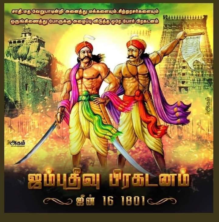 senthil331986's tweet photo. ஜம்புத்தீவு பிரகடனம். https://t.co/3moNqX2YYk
