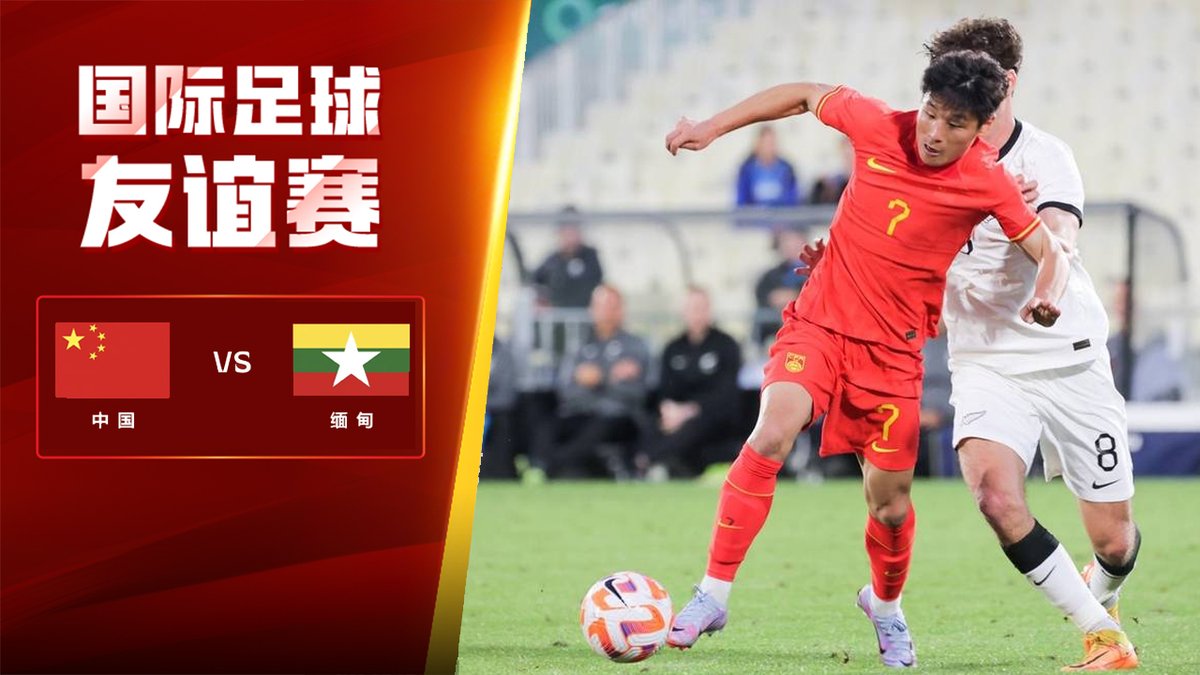Full Match: China vs Myanmar