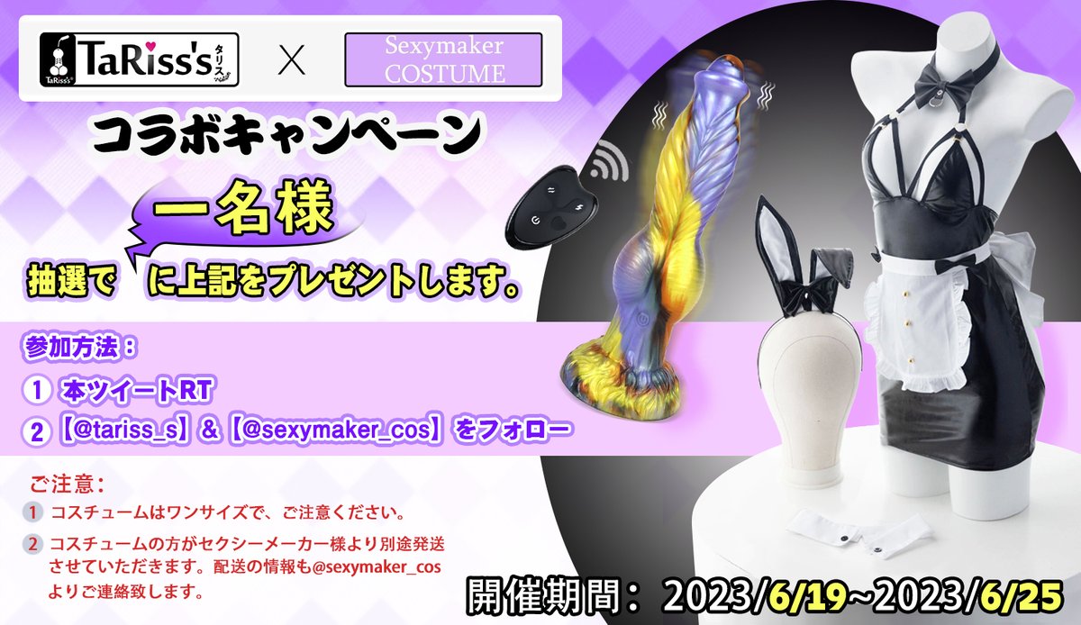 tariss_s's tweet photo. TaRiss'sｘSexymakerコスチューム専門店 
❤️コラボ企画❤️

抽選で下図の商品を！（1名様）
かわいいコスチュームとアナルプラグを同時にもらえる！
🔗https://t.co/b1UaAgPfBa
🔗https://t.co/zAteWQ83cw

💗参加方法：
①本ツイートRT
②【@tariss_s】&amp;【@sexymaker_cos】をフォロー

💗〆切6/25まで https://t.co/zn9OvpqVQL
