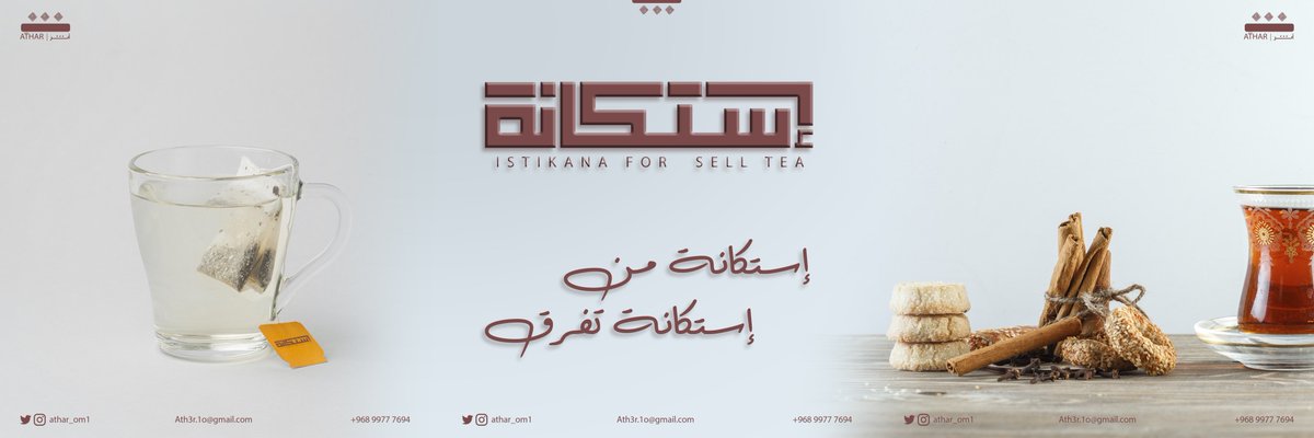 athar_om1's tweet photo. #تصميم شعار يناسب نشاطك التجاري ويخدم نجاحه وتميزه في السوق💫.

-من اعمالنا💥:
 #لوقو تجاري في مجال الشاي . 
#هوية تجارية كامله. https://t.co/422l2OP4EN