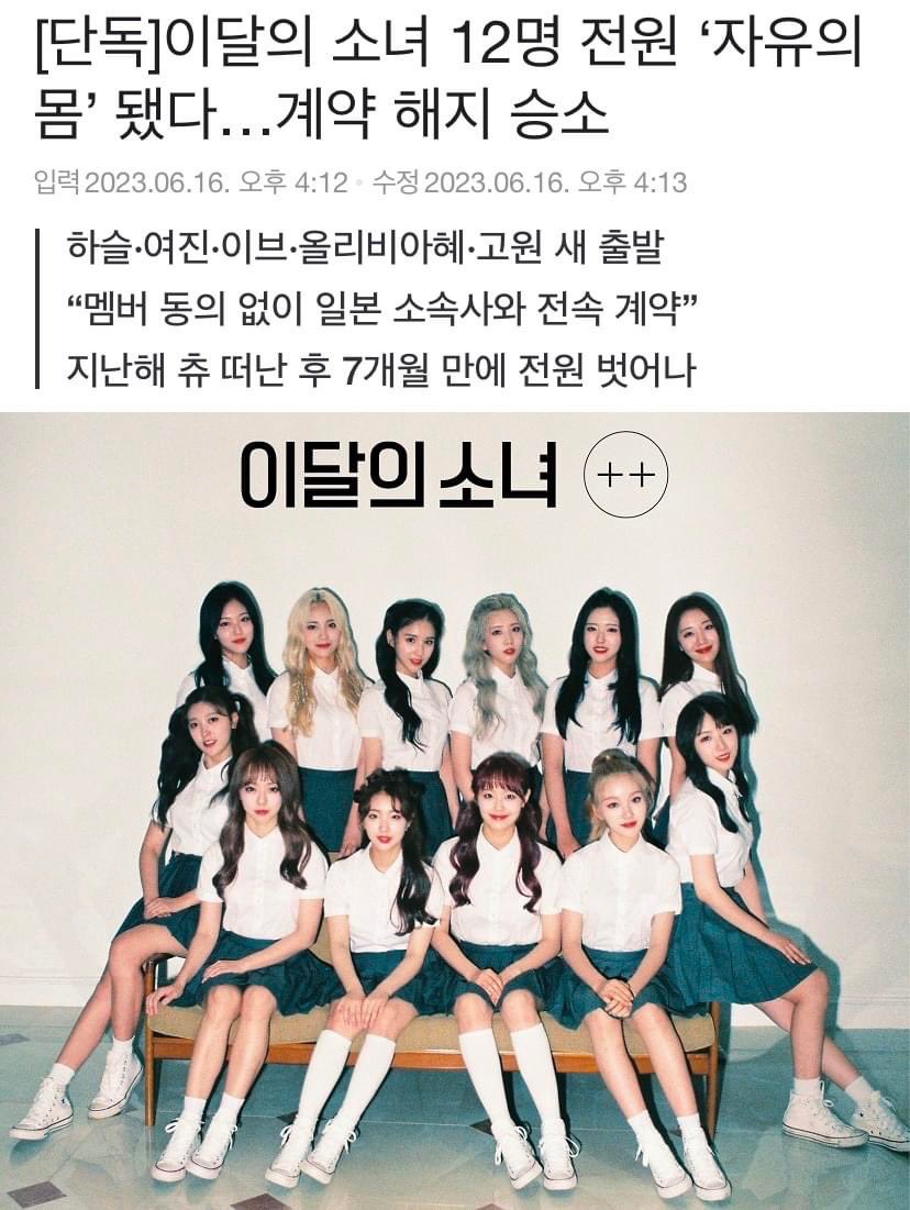 이달의 소녀 12명 전원 계약 해지 승소